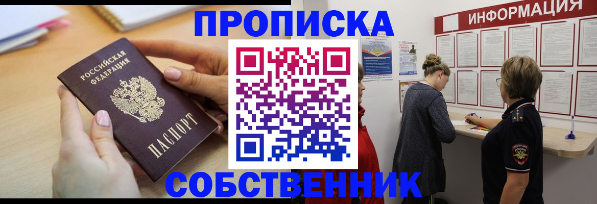 пропишу в квартире в Ногинске