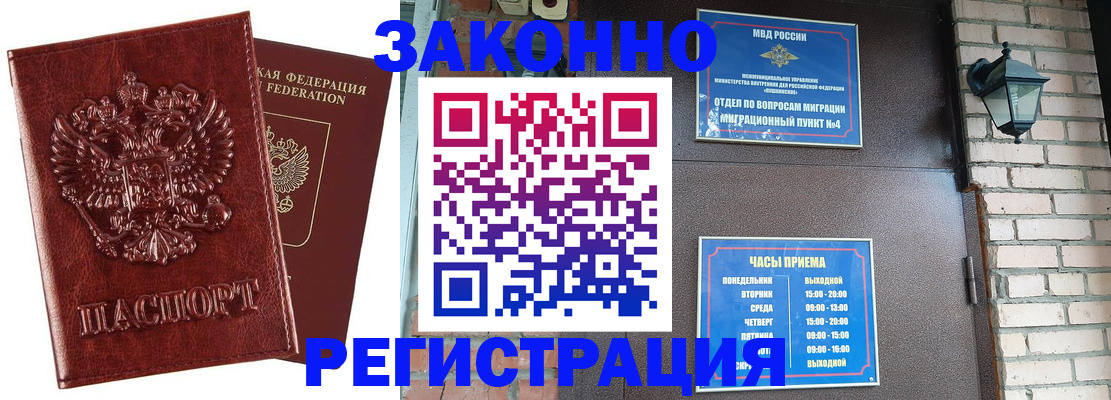 прописка 2025 в Ногинске